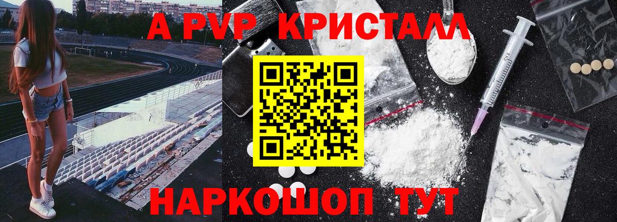 Симферополь  A PVP СК  Вход с VPN  A-PVP кристаллы 