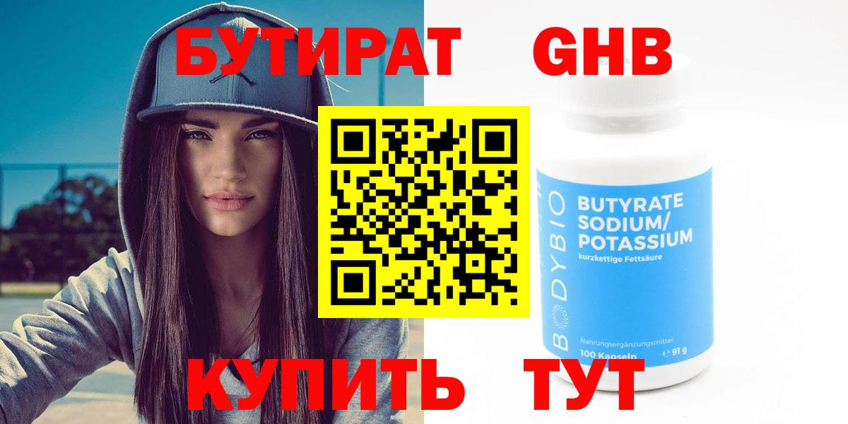 Бутират жидкий экстази  БУТИРАТ  Симферополь  Вход с VPN 