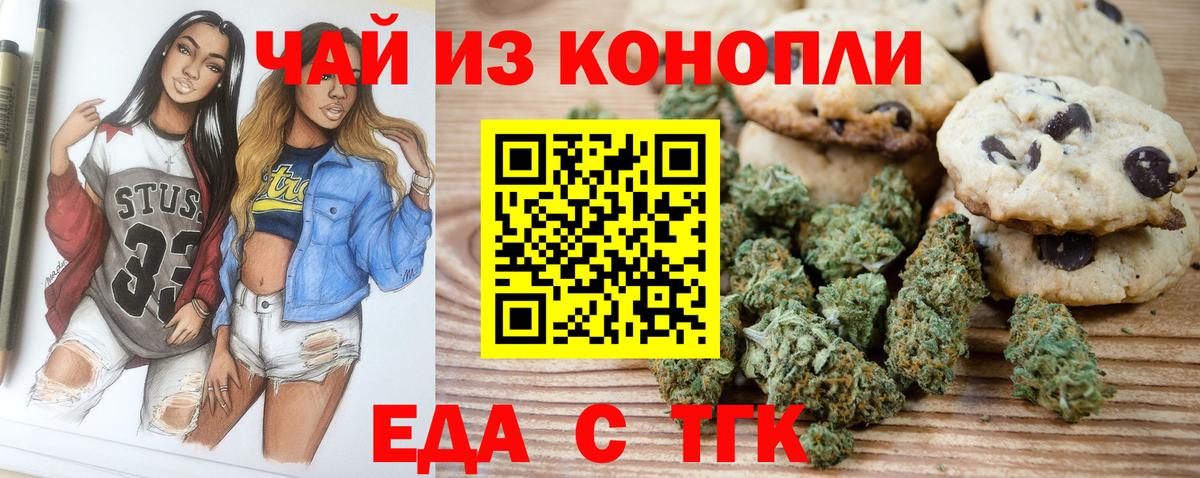 Печенье с ТГК марихуана  Вход с VPN  Симферополь 