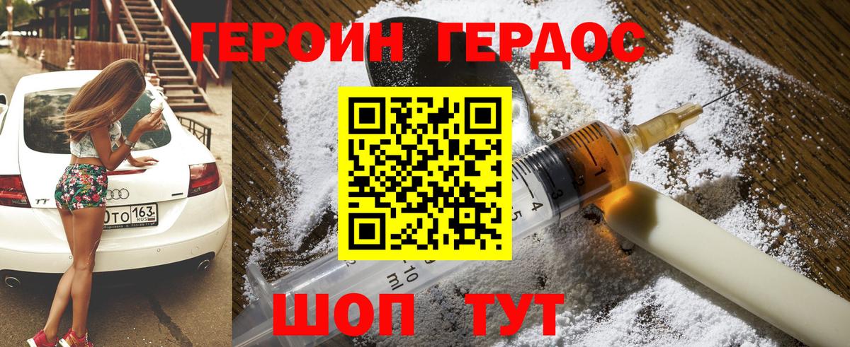 Героин герыч Симферополь