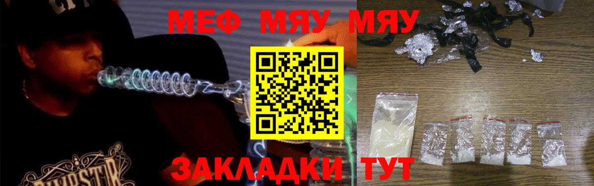Мефедрон мяу мяу  Вход с VPN  МЯУ-МЯУ  Симферополь  Мефедрон мяу мяу 