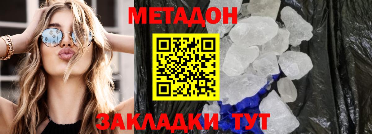 Метадон белоснежный  МЕТАДОН VHQ  Симферополь  Вход с VPN 